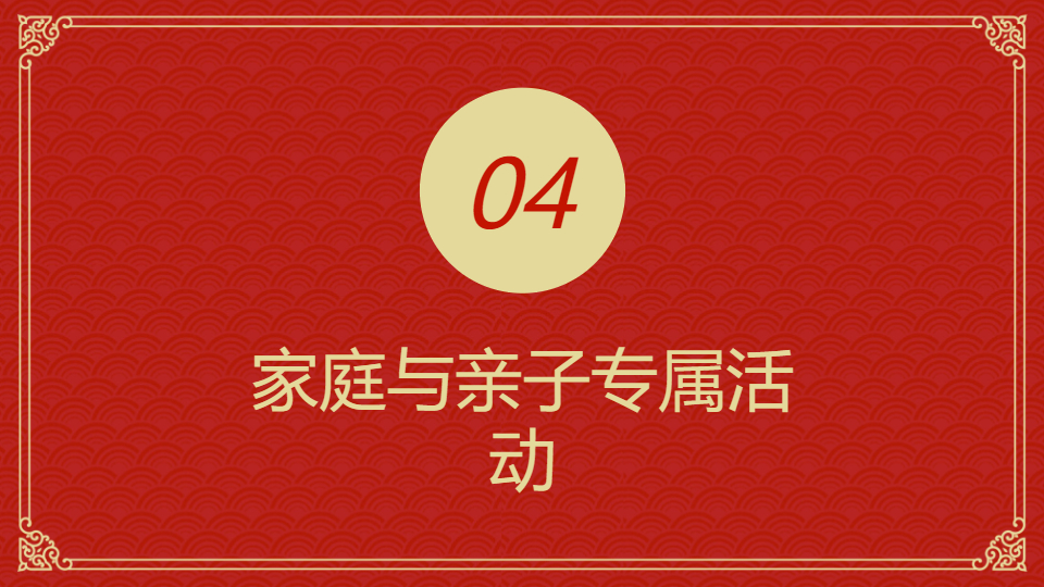 AI一键生成国风传统节日活动方案PPT