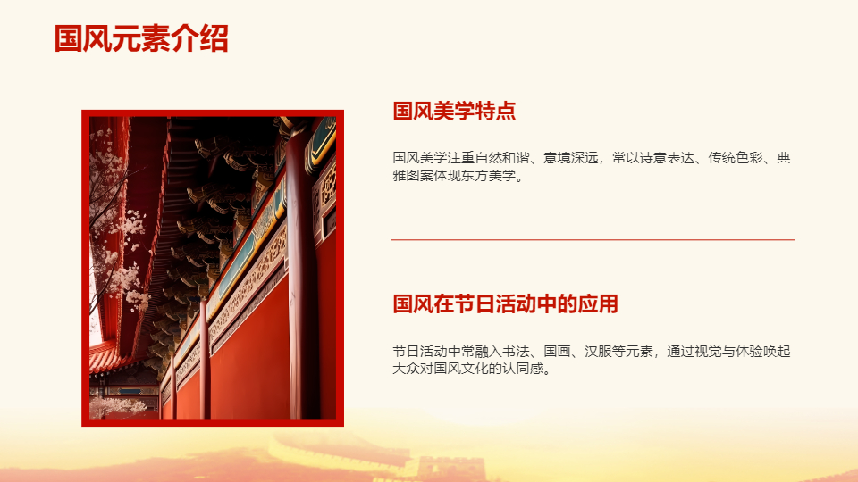 AI一键生成国风传统节日活动方案PPT