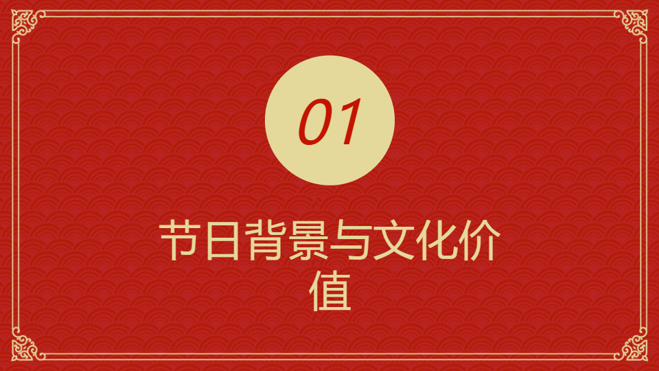 AI一键生成国风传统节日活动方案PPT
