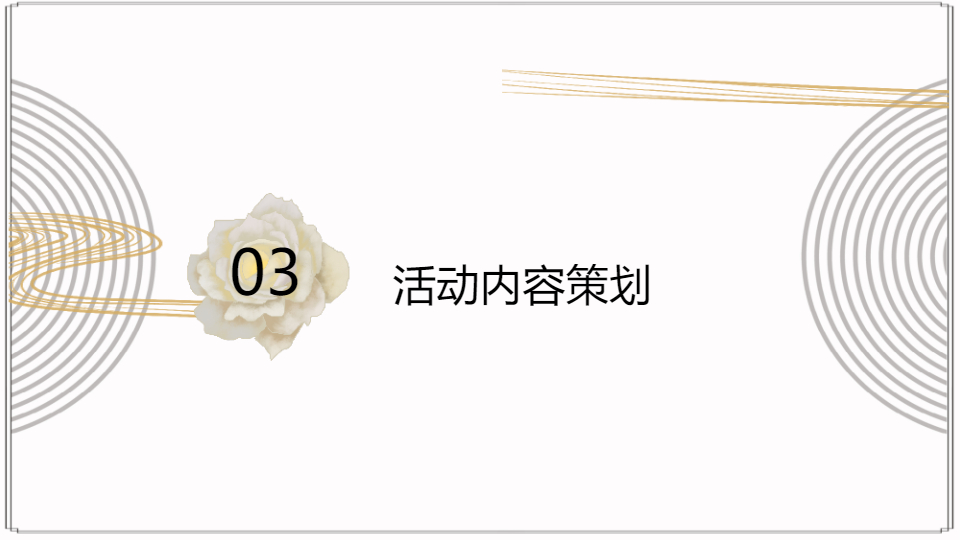 AI一键生成国风传统节日活动方案PPT