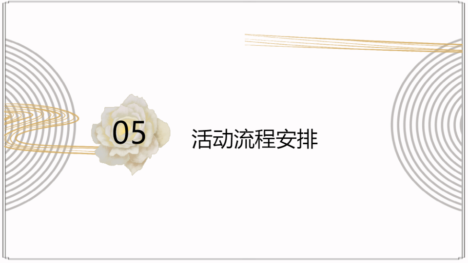 AI一键生成国风传统节日活动方案PPT