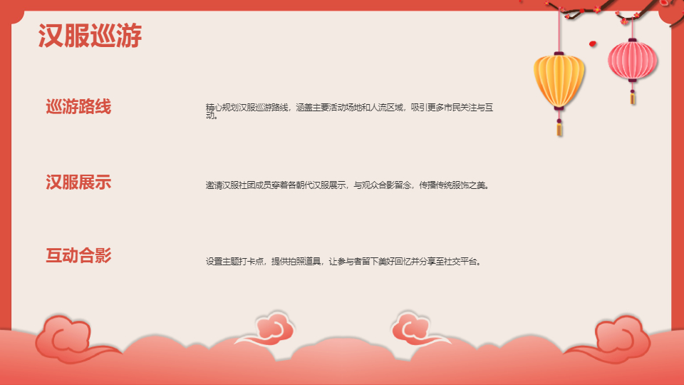 AI一键生成国风传统节日活动方案PPT