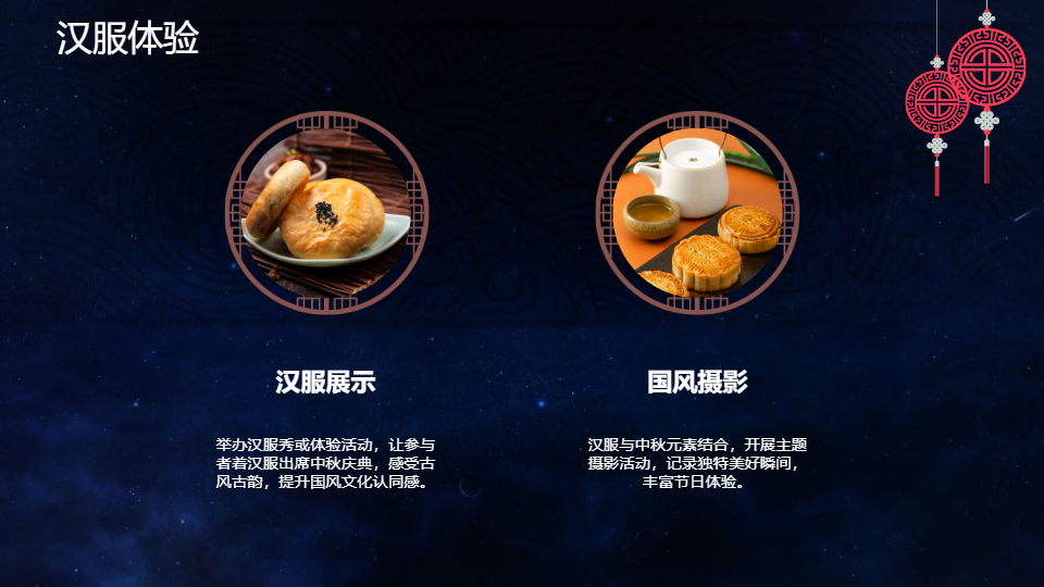 AI一键生成中秋节国风传统节日活动PPT
