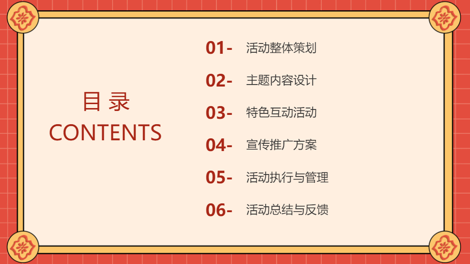 AI一键生成国风传统节日活动方案PPT