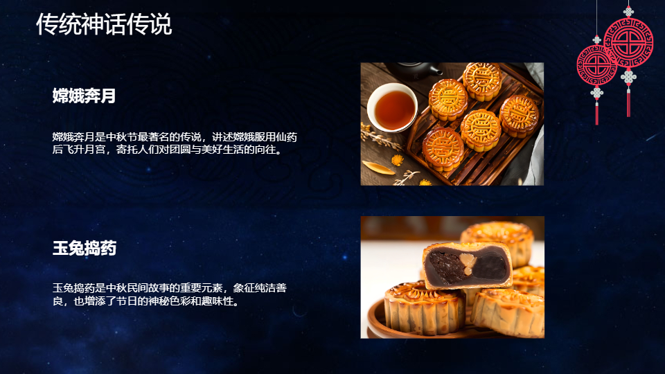 AI一键生成中秋节国风传统节日活动PPT