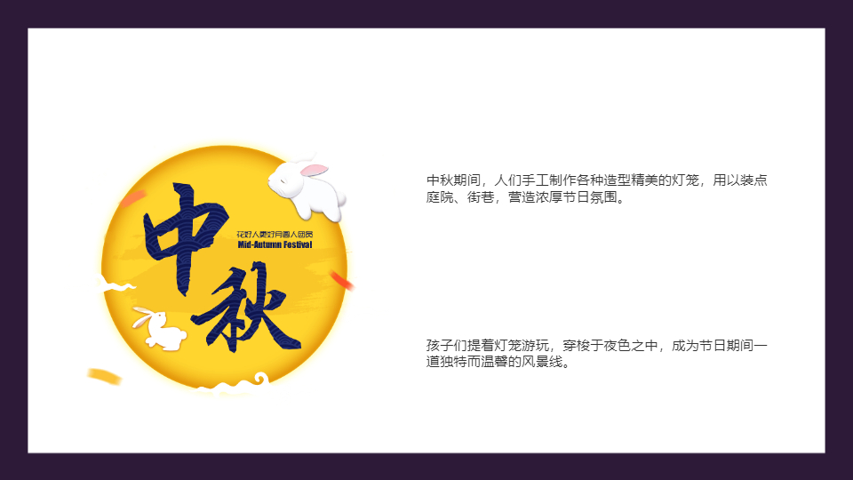 AI一键生成中秋节国风传统节日活动PPT