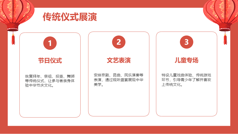 AI一键生成国风传统节日活动方案PPT