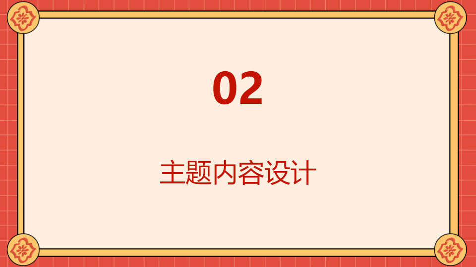 AI一键生成国风传统节日活动方案PPT