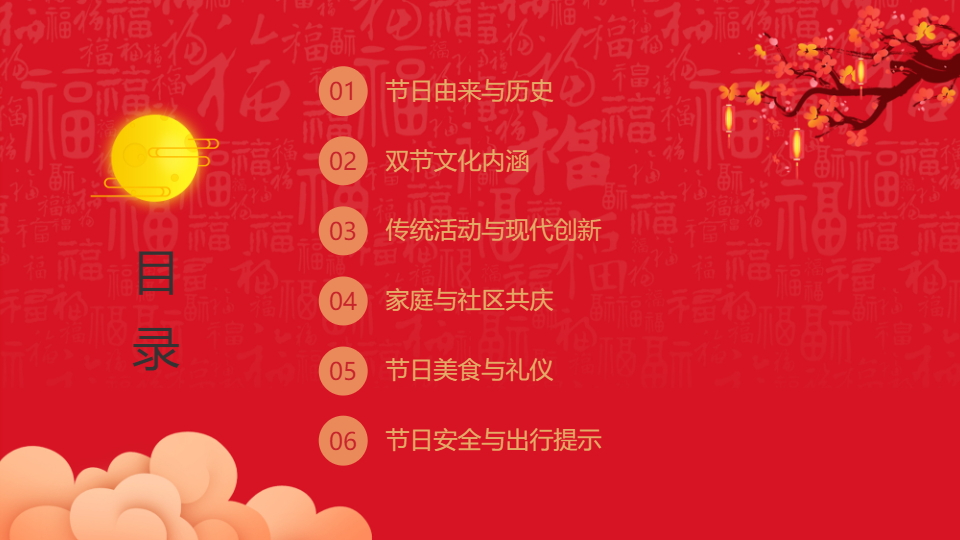 AI一键生成国庆中秋双节同庆PPT