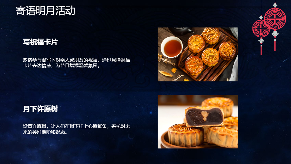 AI一键生成中秋节国风传统节日活动PPT