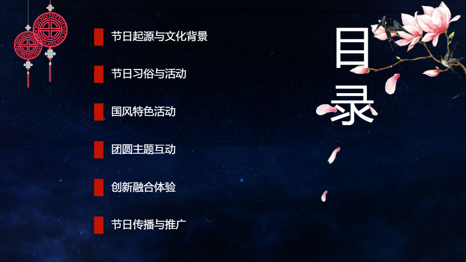 AI一键生成中秋节国风传统节日活动PPT