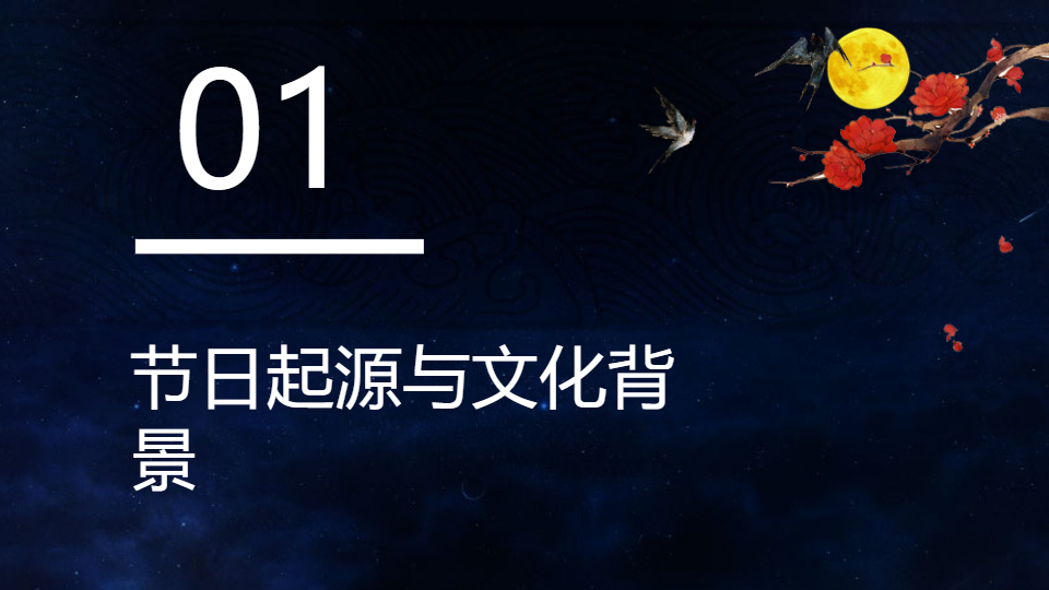 AI一键生成中秋节国风传统节日活动PPT