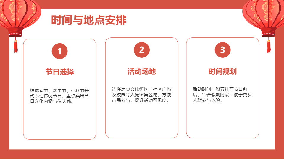 AI一键生成国风传统节日活动方案PPT
