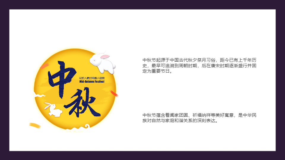 AI一键生成中秋节国风传统节日活动PPT