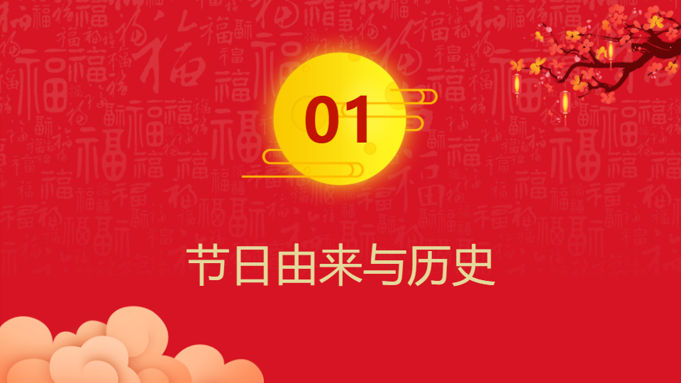 AI一键生成国庆中秋双节同庆PPT