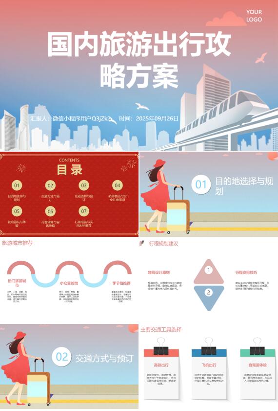 AI一键生成国内旅游出行攻略方案PPT