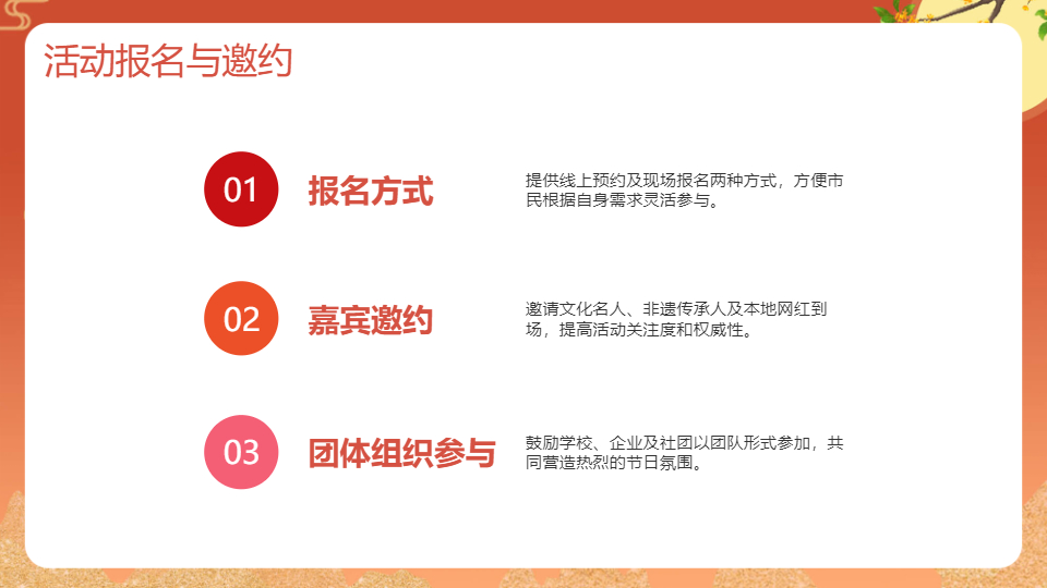 AI一键生成国风传统节日活动方案PPT