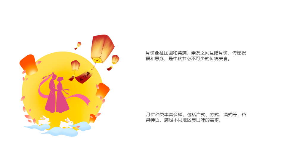 AI一键生成中秋节国风传统节日活动PPT
