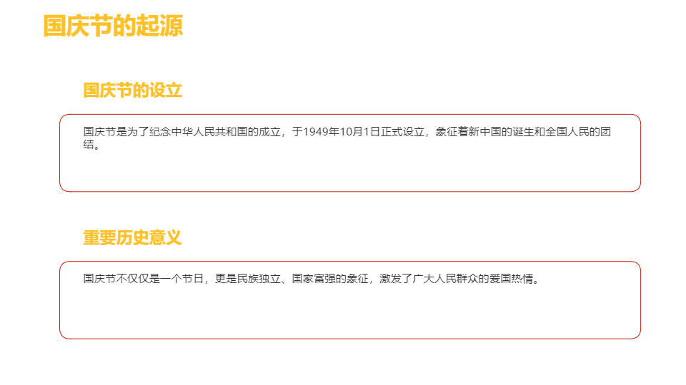 AI一键生成国庆中秋双节同庆PPT