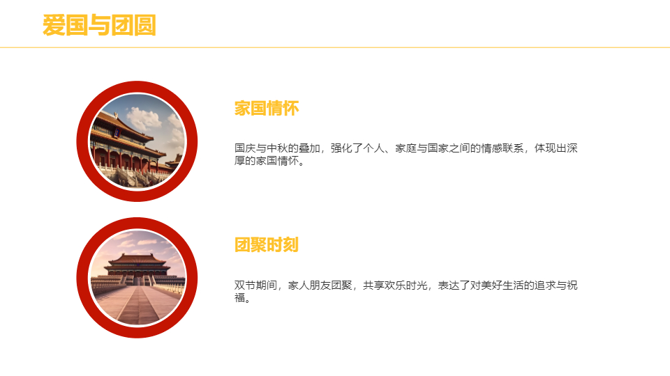 AI一键生成国庆中秋双节同庆PPT