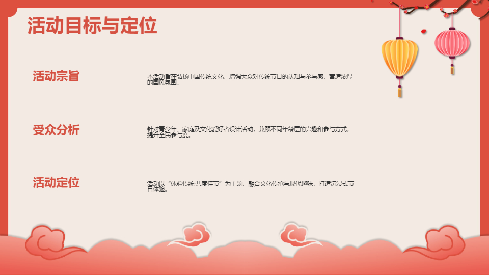 AI一键生成国风传统节日活动方案PPT