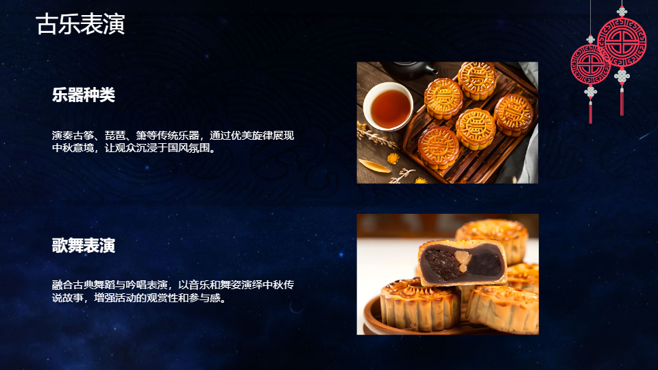 AI一键生成中秋节国风传统节日活动PPT