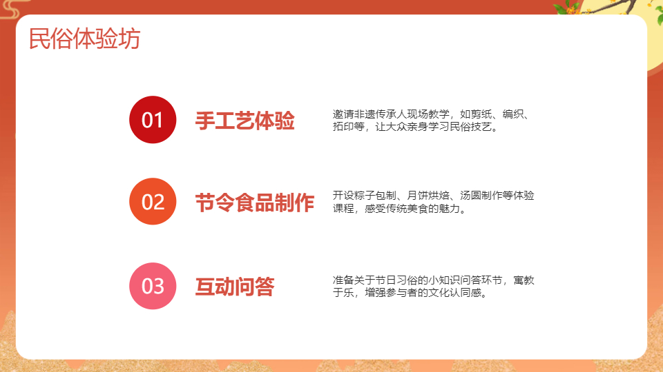 AI一键生成国风传统节日活动方案PPT