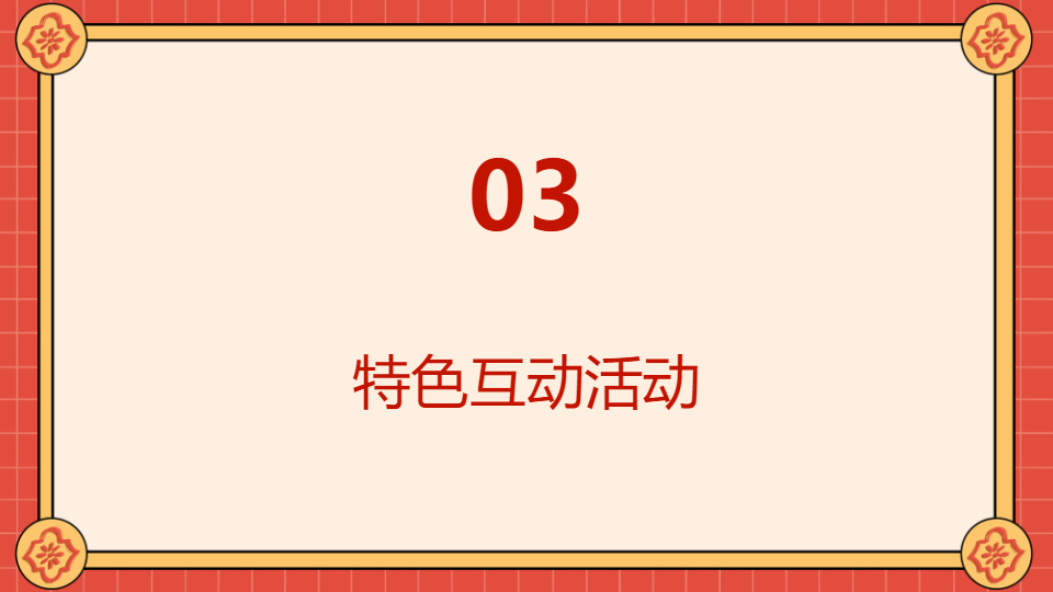 AI一键生成国风传统节日活动方案PPT