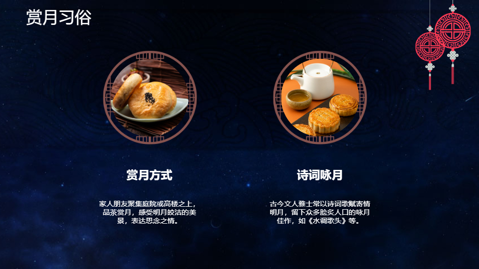 AI一键生成中秋节国风传统节日活动PPT
