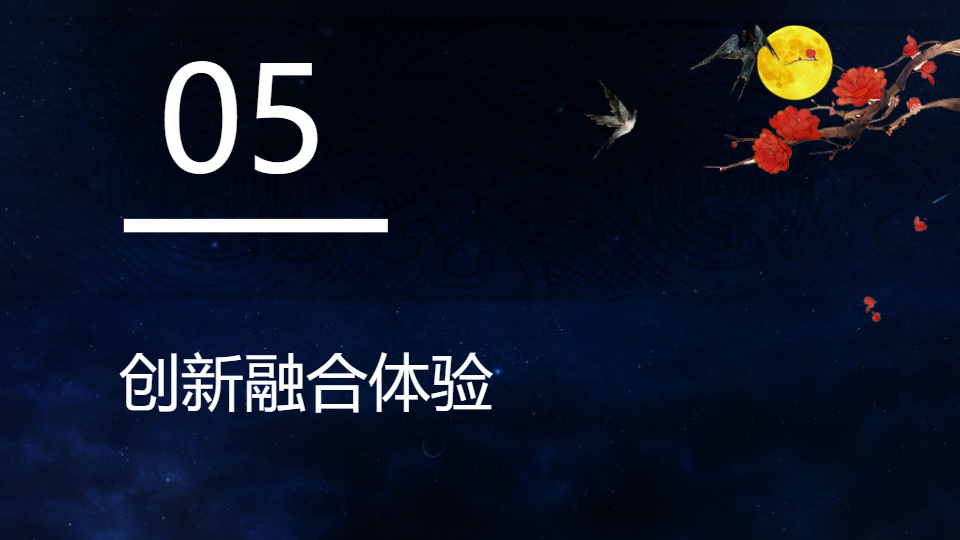 AI一键生成中秋节国风传统节日活动PPT