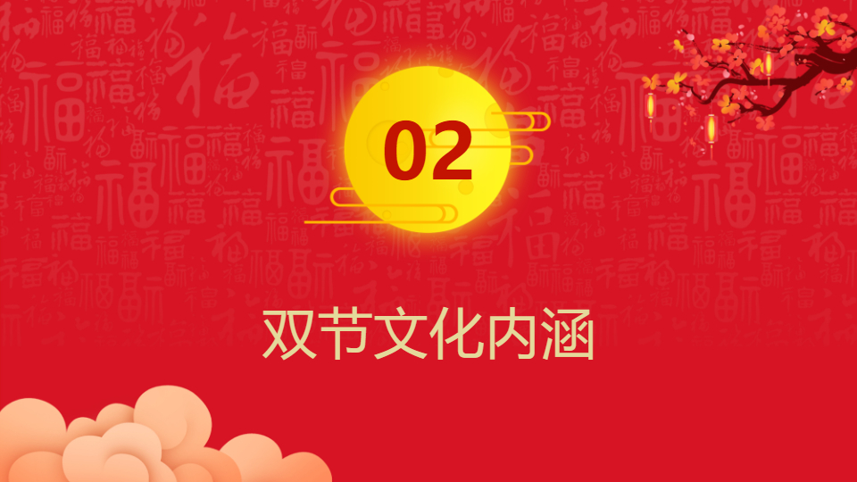AI一键生成国庆中秋双节同庆PPT