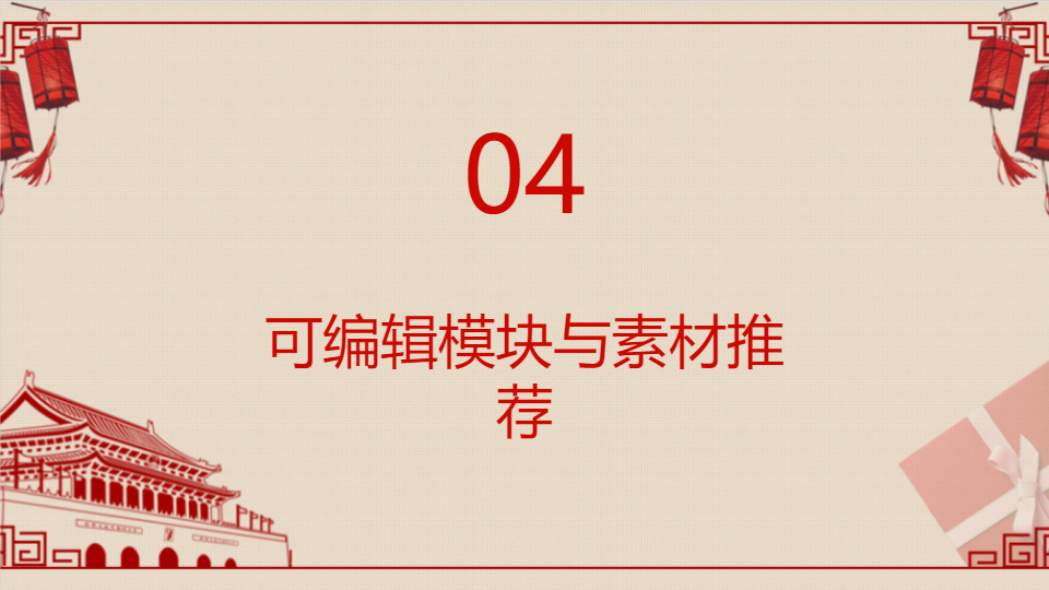AI一键生成红色简约国庆节PPT