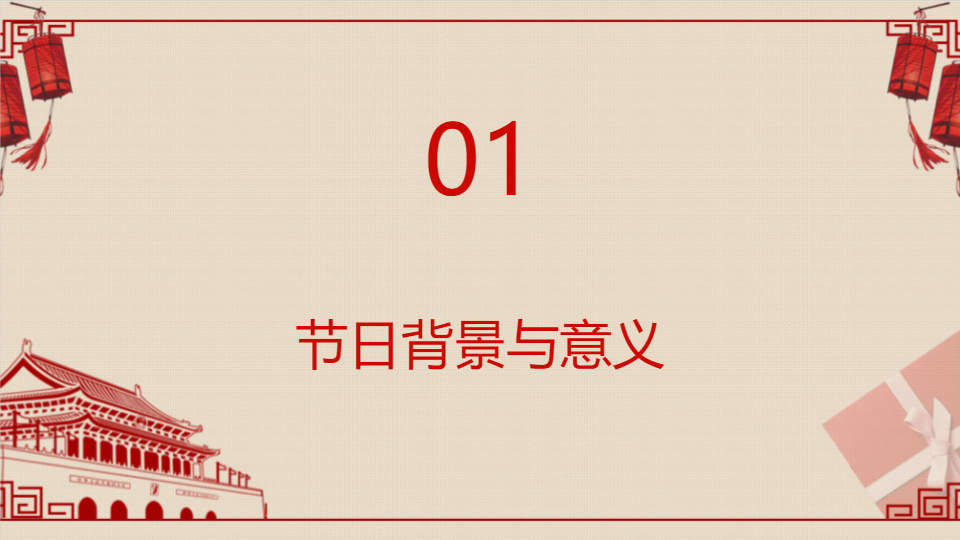 AI一键生成红色简约国庆节PPT