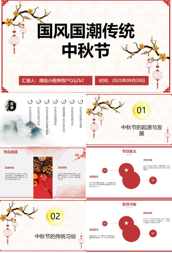 AI一键生成简约简洁国风中秋节模板