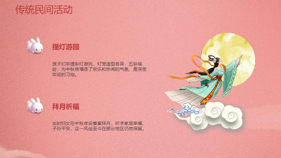 AI一键生成国风国潮传统节日中秋节PPT
