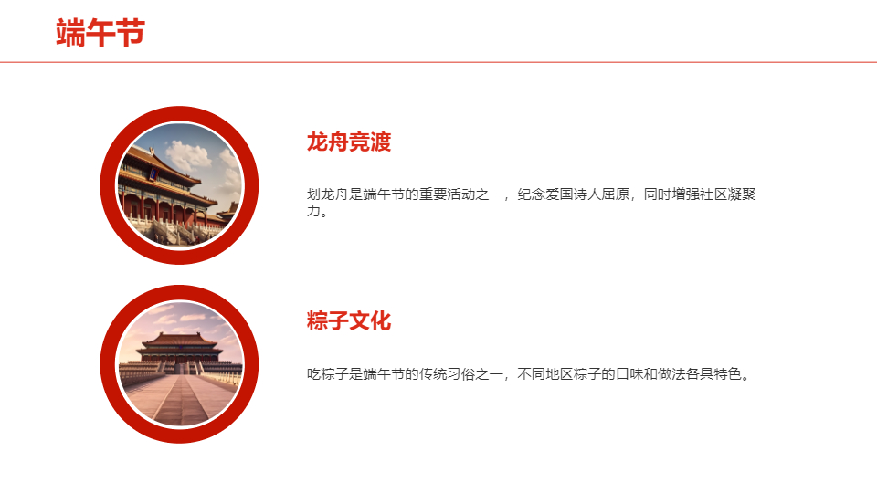 AI/一键生成国风国潮传统节日PPT