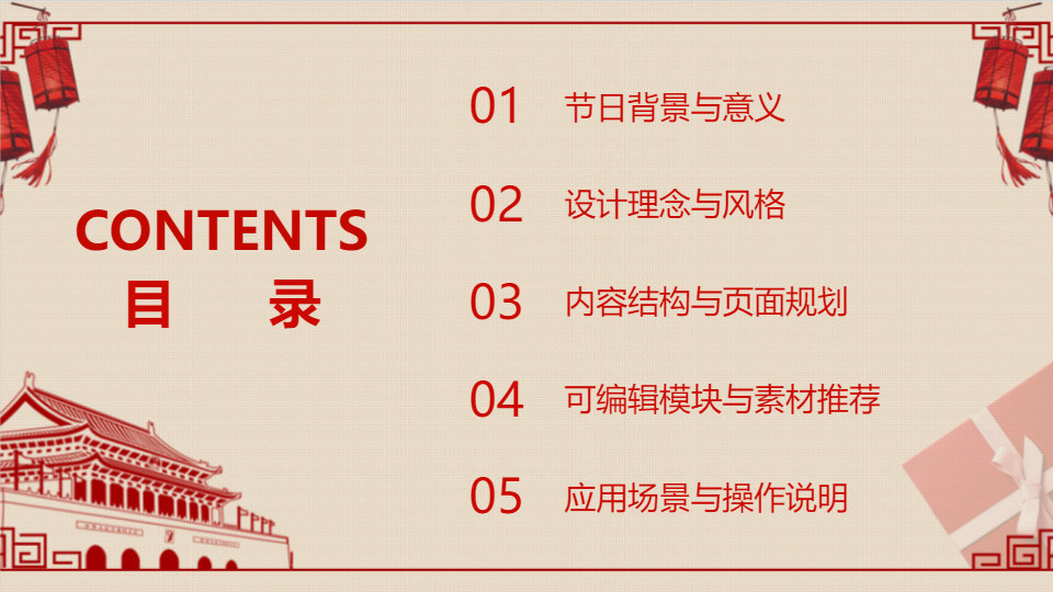 AI一键生成红色简约国庆节PPT