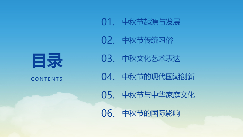 AI一键生成国风国潮传统节日中秋节PPT