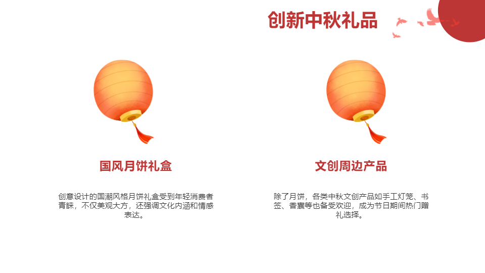 AI一键生成简约简洁国风中秋节模板
