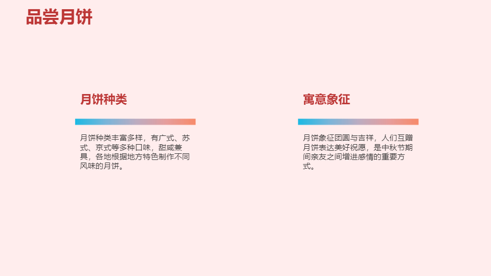 AI一键生成国风国潮传统节日中秋节PPT
