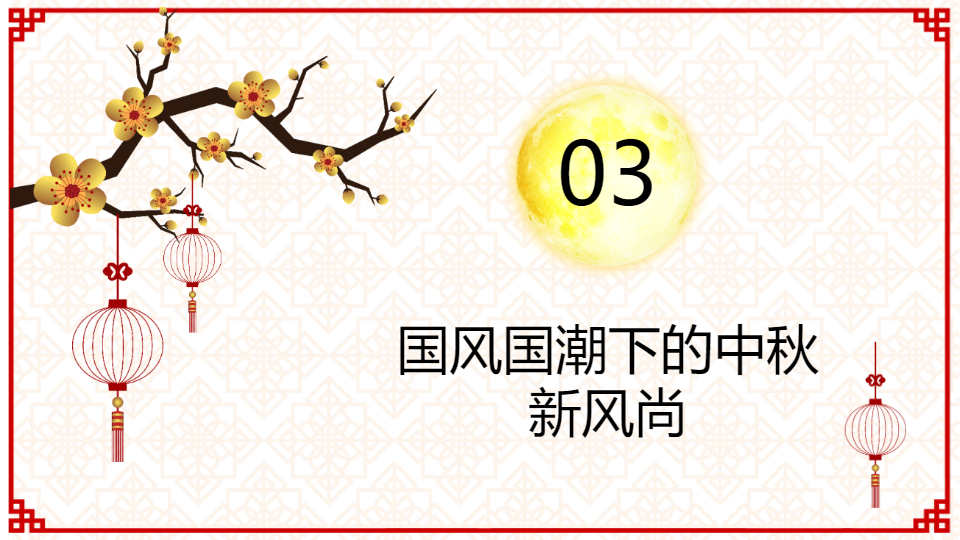 AI一键生成简约简洁国风中秋节模板