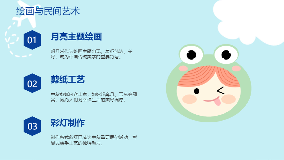 AI一键生成国风国潮传统节日中秋节PPT