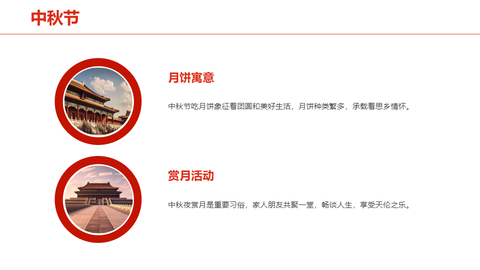 AI/一键生成国风国潮传统节日PPT