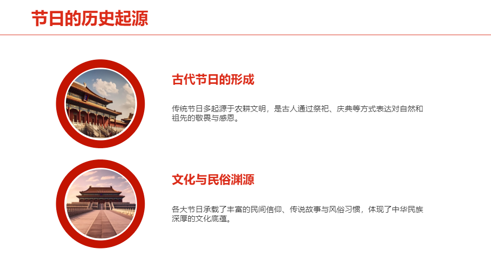 AI/一键生成国风国潮传统节日PPT