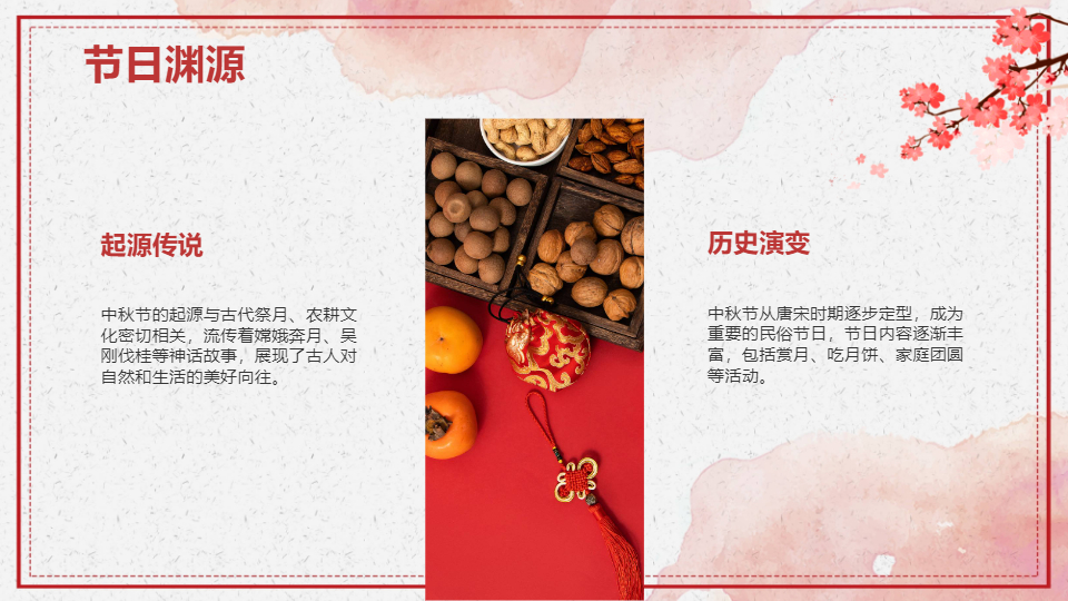 AI一键生成简约简洁国风中秋节模板