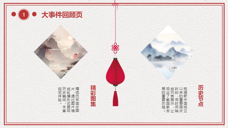 AI一键生成红色简约国庆节PPT