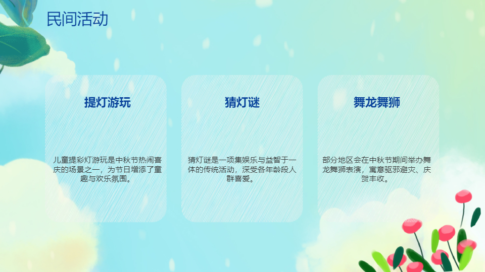 AI一键生成国风国潮传统节日中秋节PPT