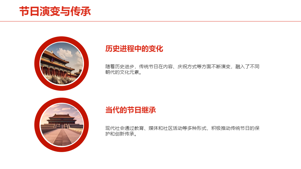 AI/一键生成国风国潮传统节日PPT