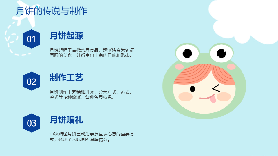 AI一键生成国风国潮传统节日中秋节PPT