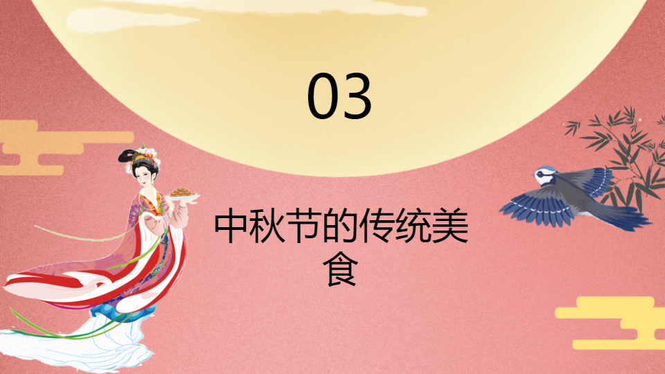 AI一键生成国风国潮传统节日中秋节PPT